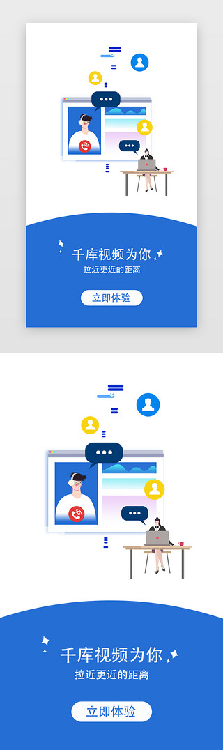 启动页社交UI设计素材_蓝色视频app闪屏启动页引导页闪屏