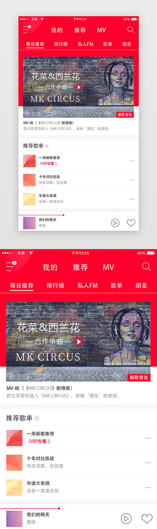 红色音乐app主界面