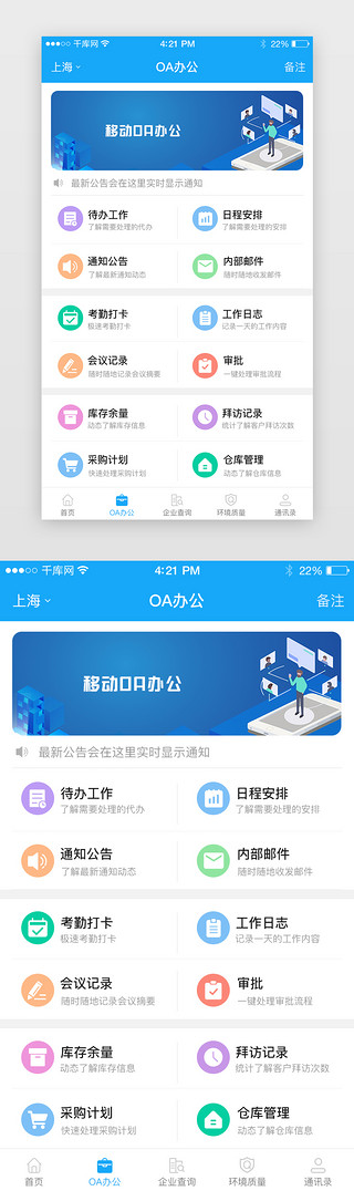 商务休闲男UI设计素材_蓝色系移动端OA商务办公界面