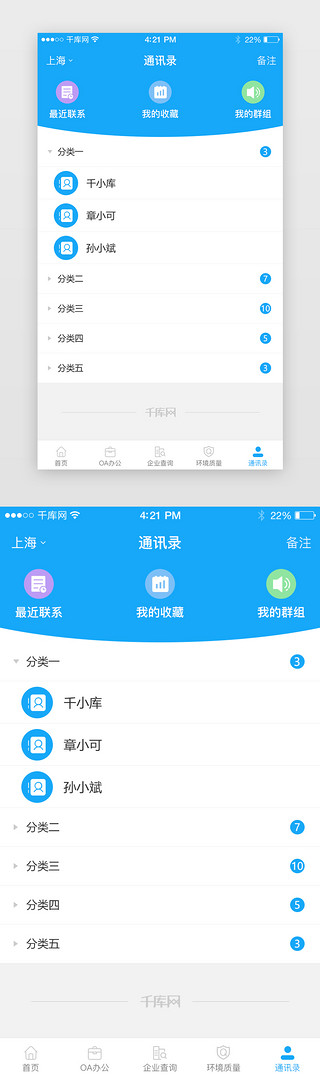 ppt模板黄蓝UI设计素材_蓝色系移动端OA商务办公通讯录