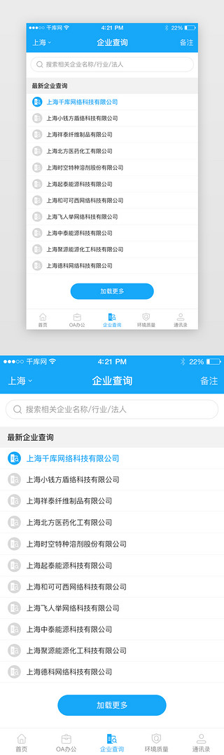 办公模板UI设计素材_蓝色系移动端OA商务办公查询