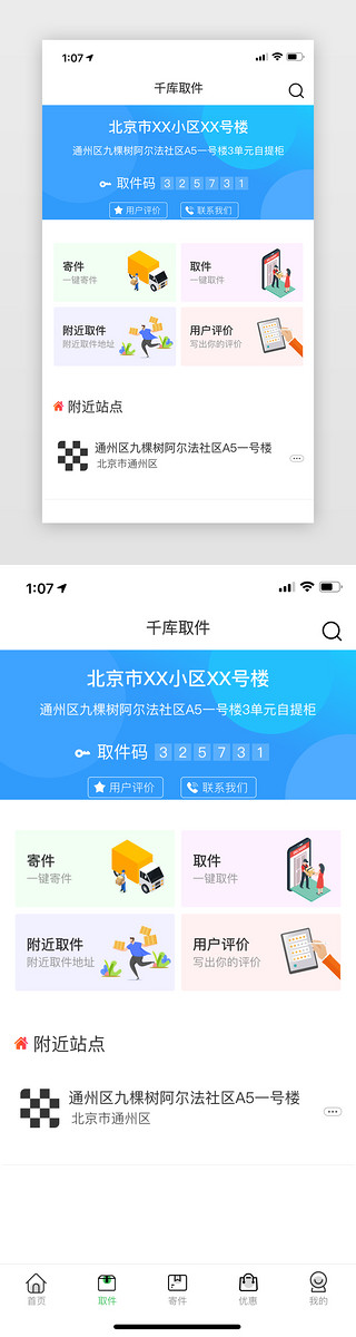 下载详情页UI设计素材_物流类取件界面详情页取快递