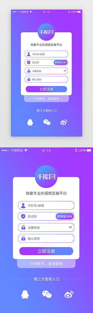 登陆注册appUI设计素材_蓝紫色渐变直播视频短视频app登陆注册页