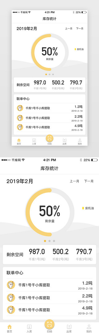 库存背景UI设计素材_黄色系工具类app库存统计