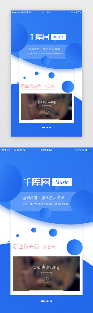 启动音乐UI设计素材_蓝色简约音乐APP闪屏引导页启动页引导页闪屏