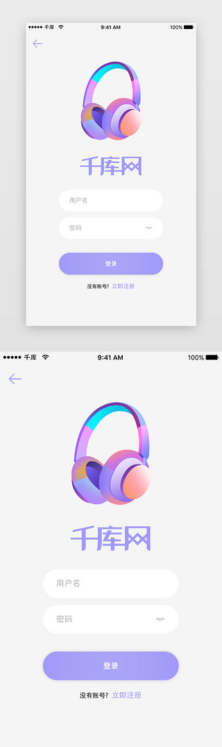 渐变简约音乐app登录注册启动页引导页闪屏启动页引导页