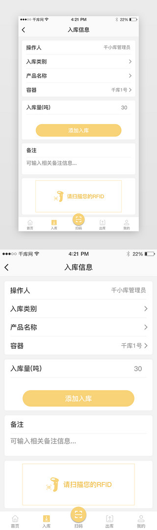 统计类UI设计素材_黄色系工具类app入库信息