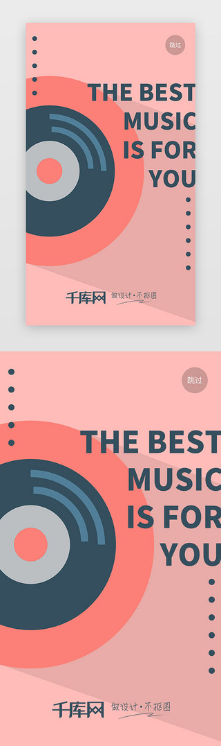 app闪屏启动UI设计素材_粉色系扁平风音乐类APP闪屏启动页引导页闪屏