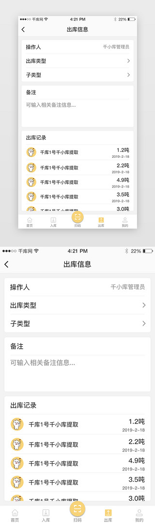 入库UI设计素材_黄色系工具类app出库信息