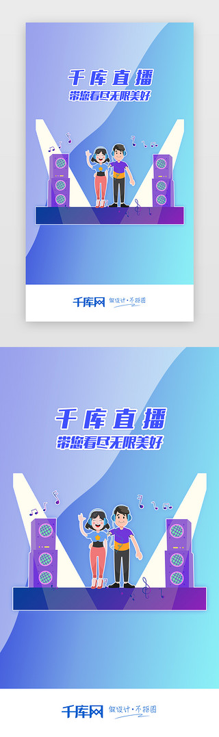 蓝紫色渐变直播app闪屏引导页启动页引导页闪屏启动页引导页