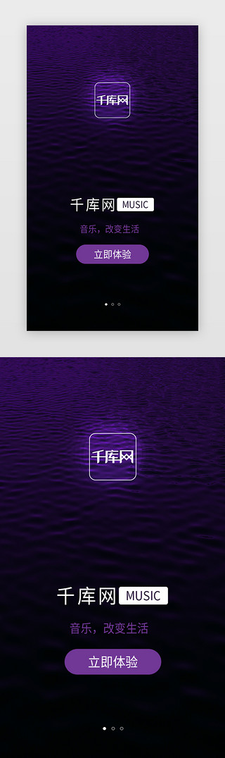 紫色音乐界面UI设计素材_紫色音乐APP闪屏引导页启动页引导页闪屏