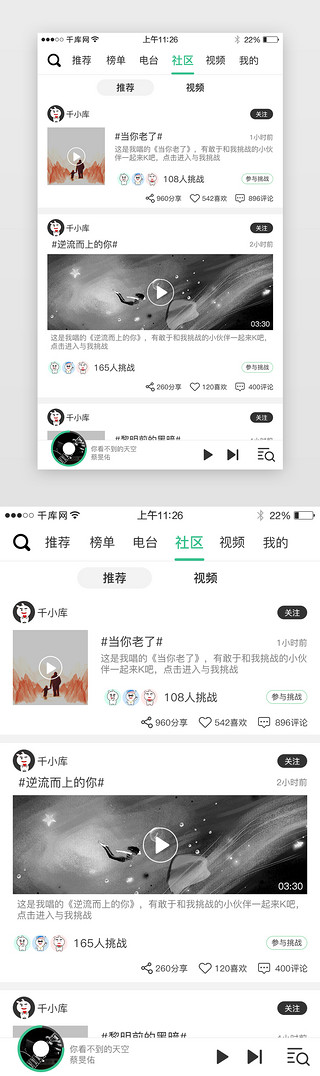 APP音乐社区界面设计