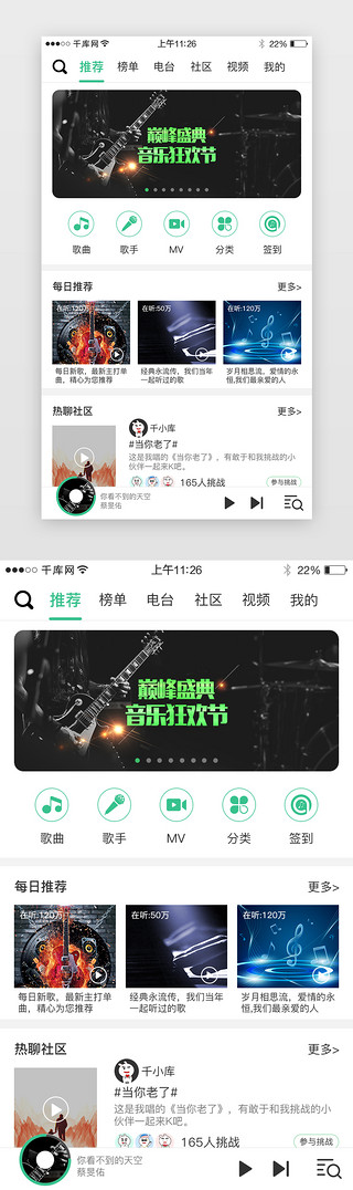绿色系appUI设计素材_绿色系APP音乐主界面