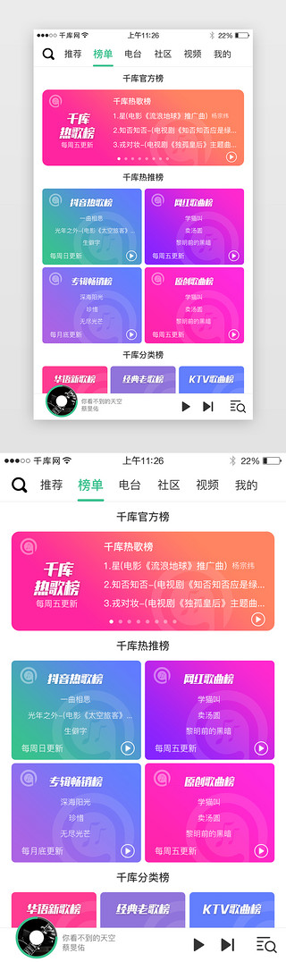 ui音乐app设计UI设计素材_APP音乐榜单界面设计