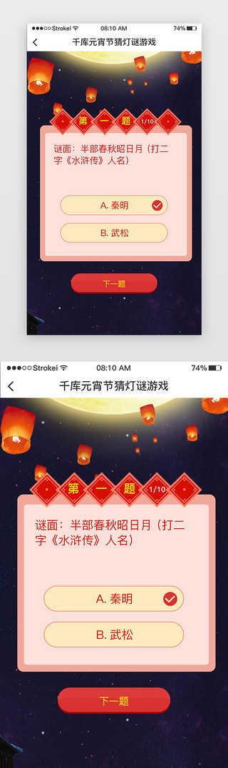 答题UI设计素材_红色元宵节闹元宵猜灯谜答题活动