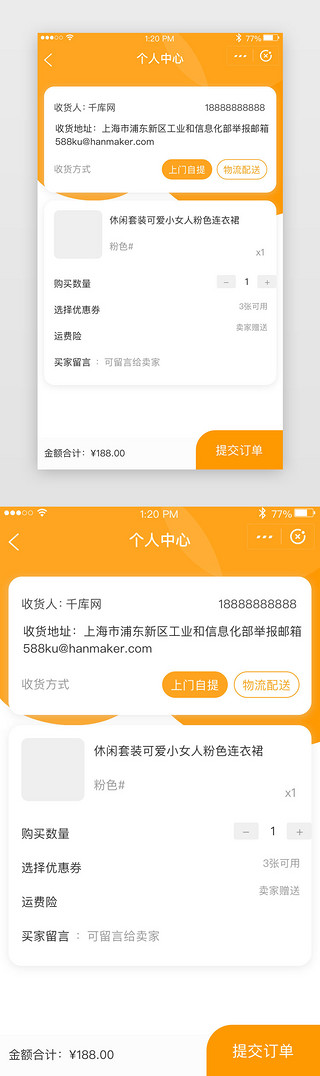 橙色电商app界面UI设计素材_橙色电商类app订单购买UI