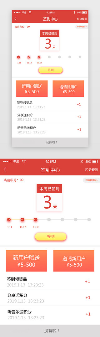 红色娱乐UI设计素材_红色音乐签到app页面