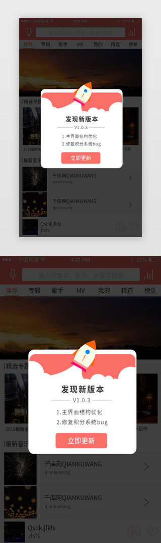 ui音乐app设计UI设计素材_红色音乐APP弹窗设计