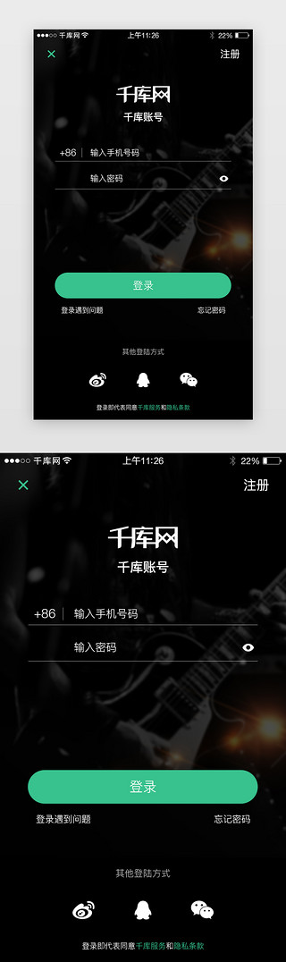 黑色系APP音乐登录界面