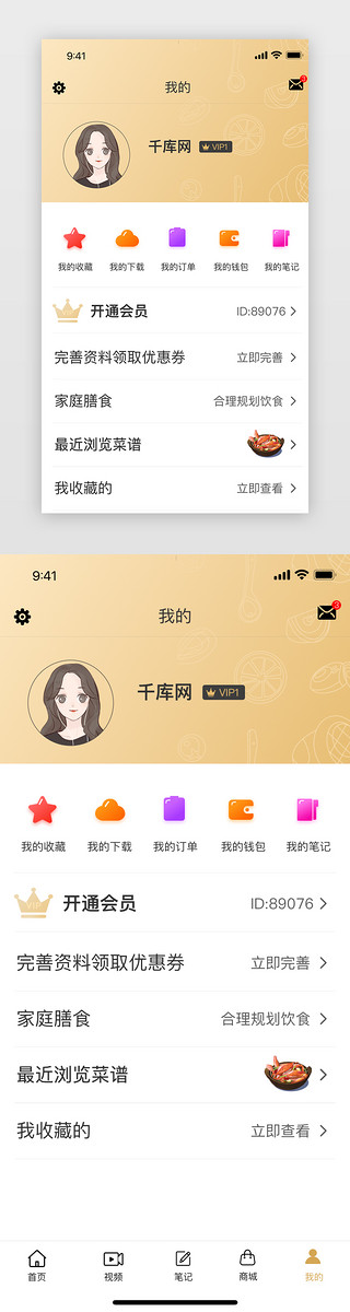 界面个人中心UI设计素材_美食类简约大气APP我的界面个人中心