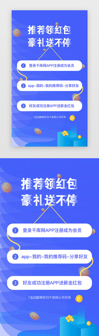 红包活动h5UI设计素材_金融app邀请好友活动步骤宣传页