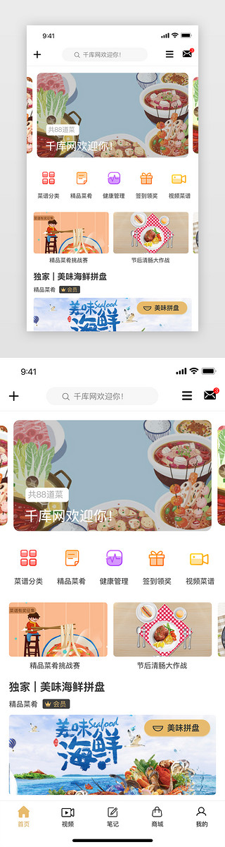app下载首页UI设计素材_美食类简约大气APP首页主界面