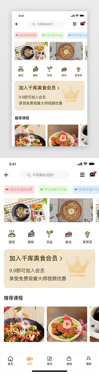 教学计划UI设计素材_美食类简约大气APP视频界面视频教学详情