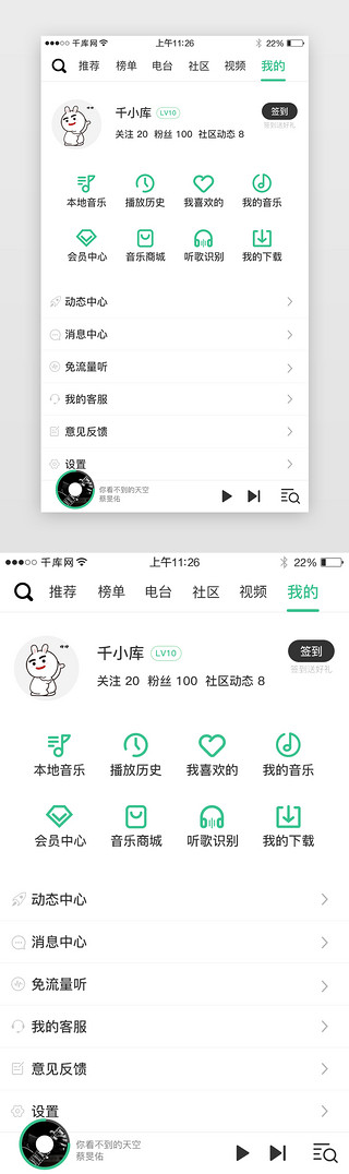 个人中心设计UI设计素材_音乐APP个人中心界面设计