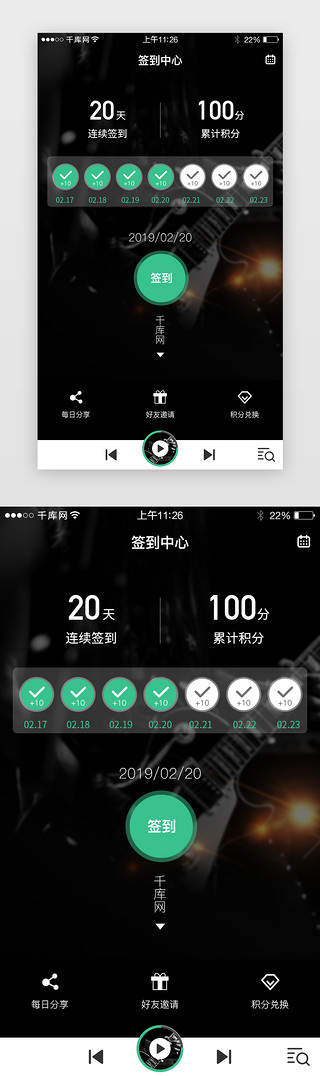 APP音乐签到界面设计