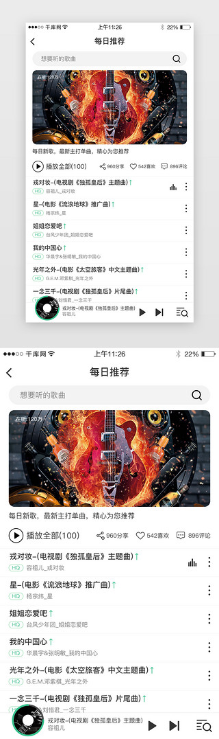 APP音乐播放列表界面