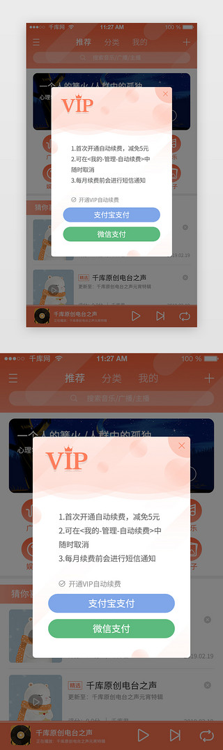 vip开通UI设计素材_橙色系渐变风电台类APP自动续费弹窗