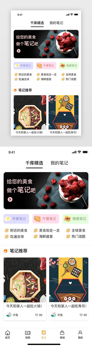 下载app详情页UI设计素材_美食类简约大气APP笔记界面记笔记详情页