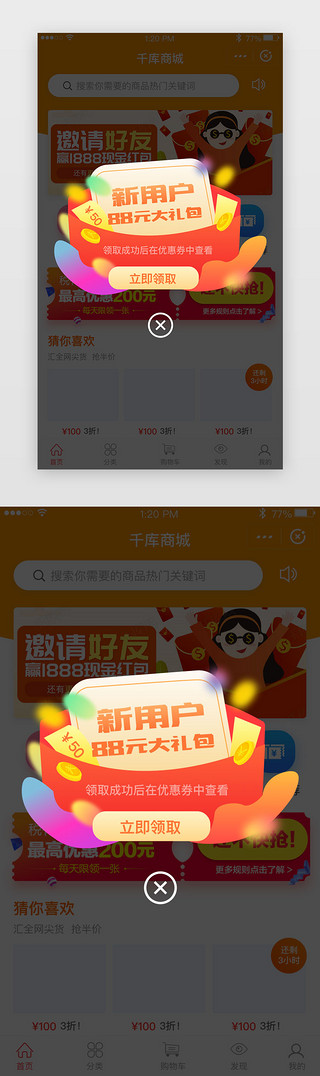 电商红包弹窗UI设计素材_新用户注册领红包弹窗UI