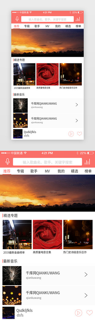 ui音乐app设计UI设计素材_红色简约音乐APP主界面设计
