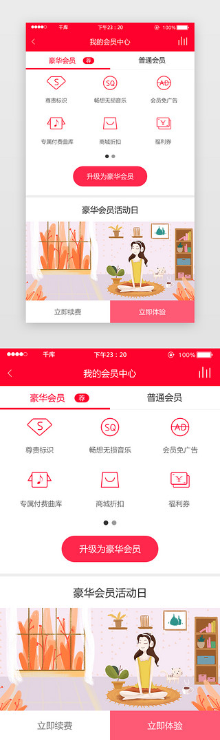 红色音乐app会员中心