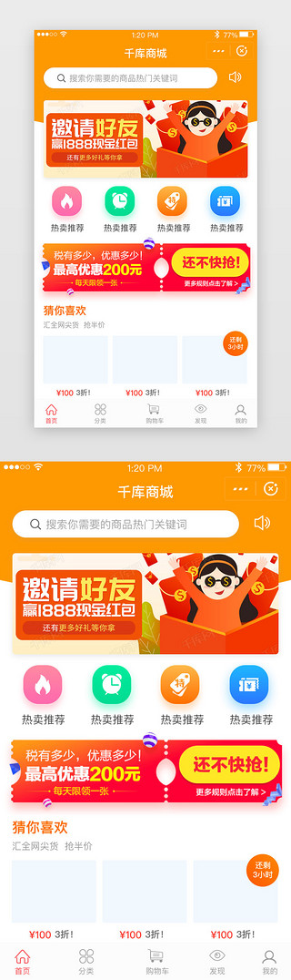 电商类界面UI设计素材_橙色电商类app首页UI
