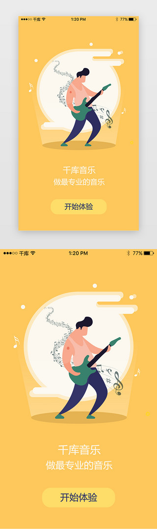 黄色简约音乐app闪屏启动页引导页闪屏