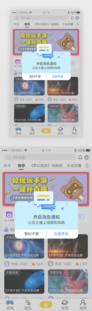 热点推送UI设计素材_直播短视频app弹窗消息推送