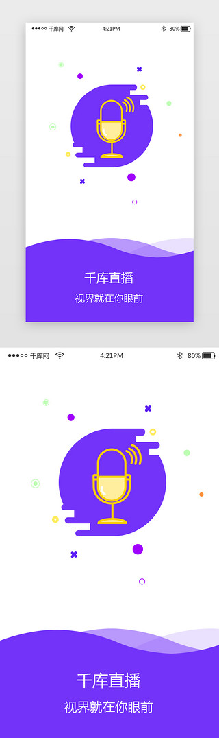 简约紫色UI设计素材_简约紫色直播app闪屏启动页引导页闪屏