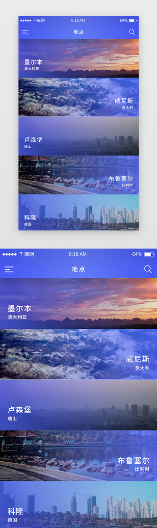 商务移动UI设计素材_蓝紫色系简约商务风酒店app选地点移动端
