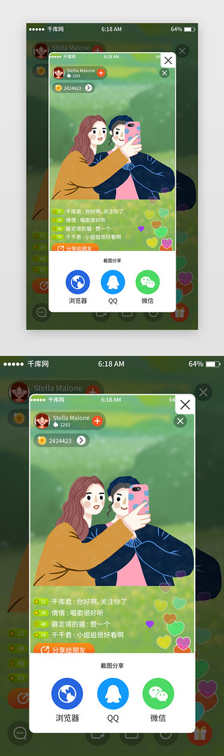 app分享页UI设计素材_简约蒙版直播截图分享页移动端app界面