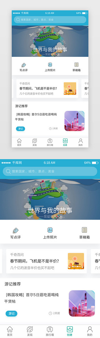 商务移动UI设计素材_蓝色系简约商务风旅行app创建社交部分页