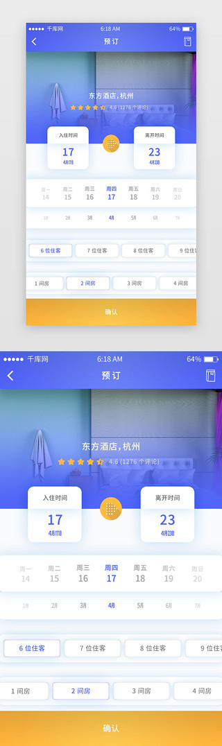 酒店房费UI设计素材_蓝色系简约商务风酒店app酒店预定