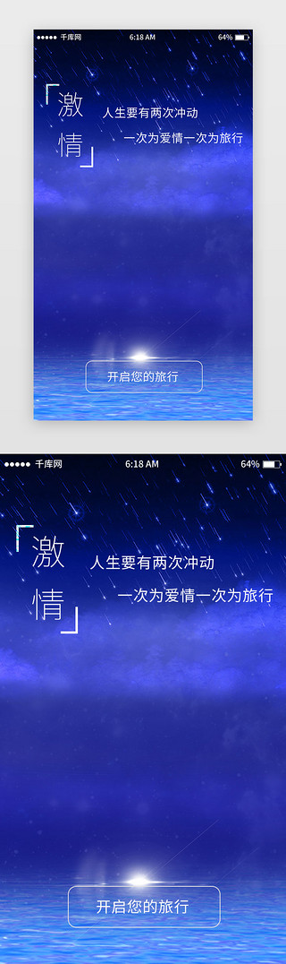 风景晚上UI设计素材_蓝紫色系风景旅行app引导页移动端app启动页引导页闪屏启动页引导页