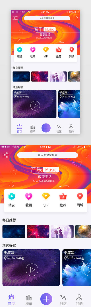紫色音乐界面UI设计素材_紫色音乐APP主界面