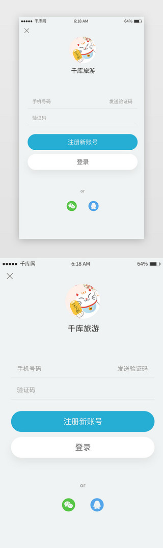 白色简约商务风旅行app注册页移动端ap