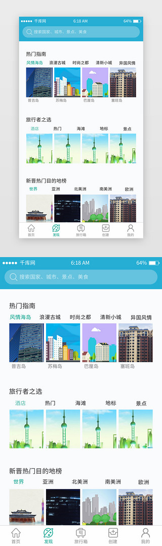 发现页面UI设计素材_蓝色系简约商务风旅行app发现页面移动端