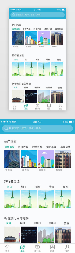 蓝色系简约商务风旅行app发现页面移动端