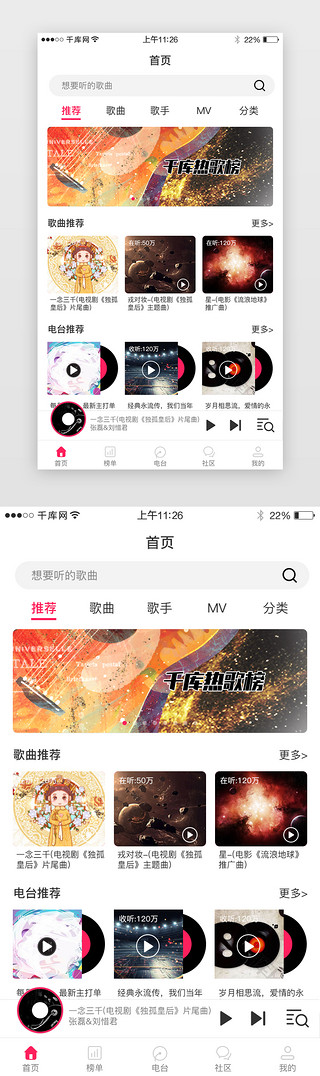 APP音乐主界面设计