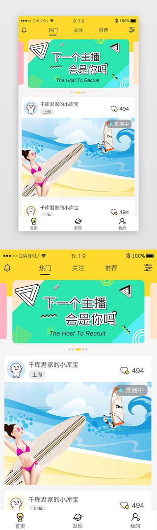 黄色小清新视频直播短视频app主界面首页
